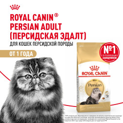 Royal Canin Persian 30 для Персидских кошек старше 12 месяцев - 4 кг