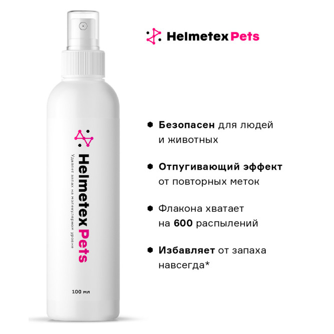 Helmetex Pets нейтрализатор запаха домашних животных с ароматом лимона и лаванды - 100 мл