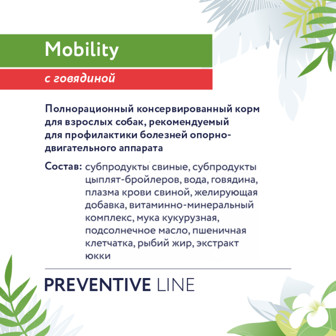 Florida Preventive Line Mobility консервы для собак при профилактике болезеней опорно-двигательного аппарата, с говядиной - 340 г x 12 шт
