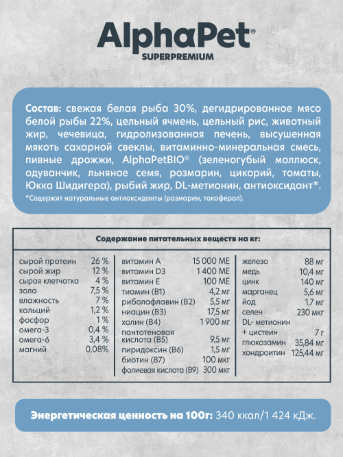 AlphaPet Superpremium Monoprotein сухой корм для взрослых собак мелких пород с белой рыбой - 3 кг