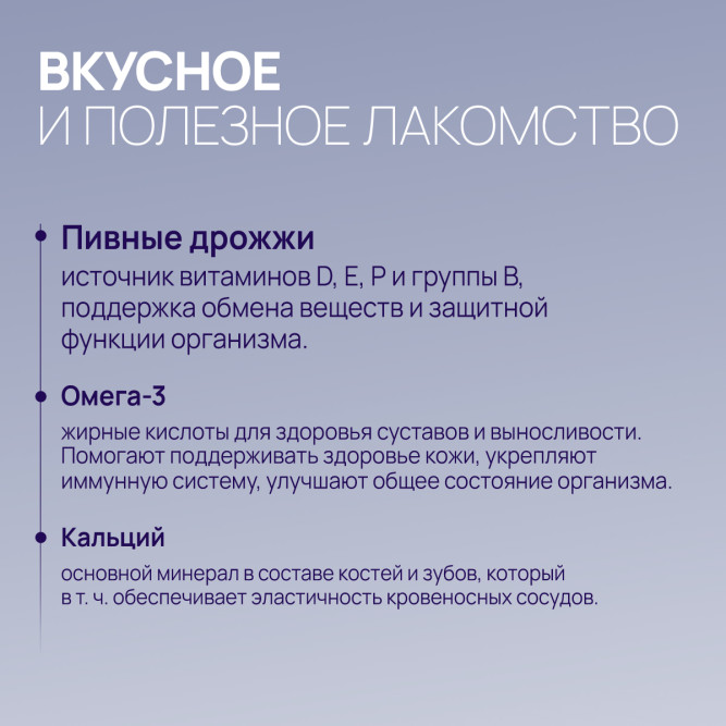 Amstrel мультивитаминное лакомство для собак "Здоровье и сила" с кальцием и омега-3 - 600 таблеток