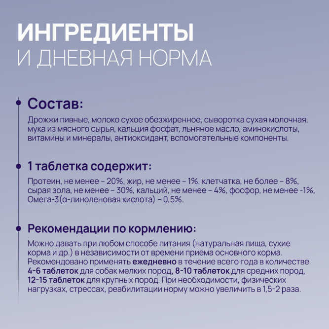 Amstrel мультивитаминное лакомство для собак "Здоровье и сила" с кальцием и омега-3 - 600 таблеток