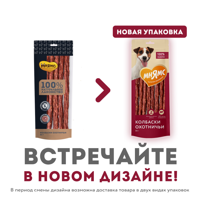 Мнямс лакомство для собак колбаски охотничьи - 80 г