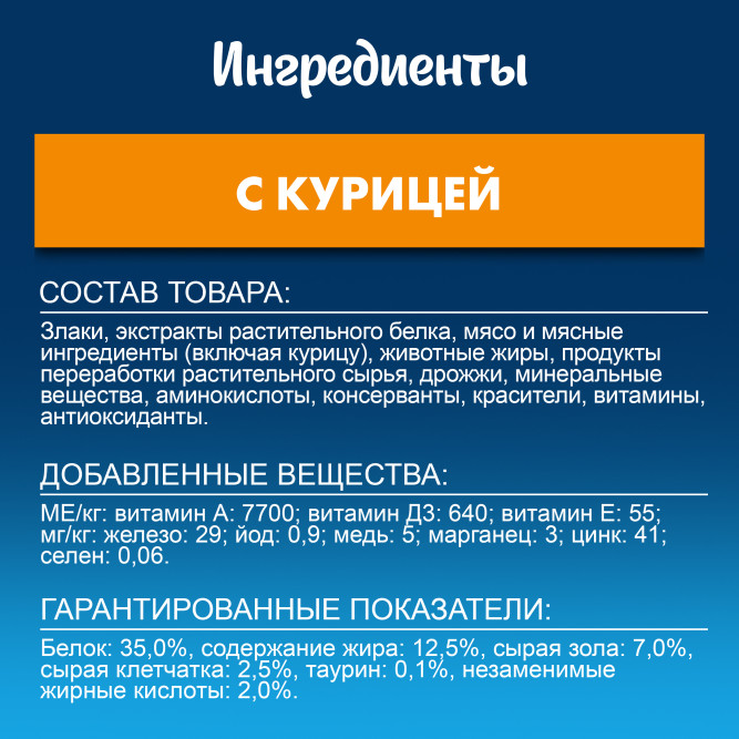 Сухой корм Felix Мясное объедение для взрослых кошек с курицей - 1,3 кг