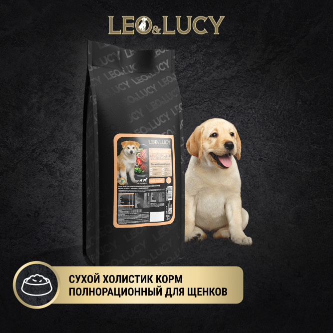 LEO&amp;LUCY сухой холистик корм для щенков всех пород мясное ассорти с овощами - 12 кг