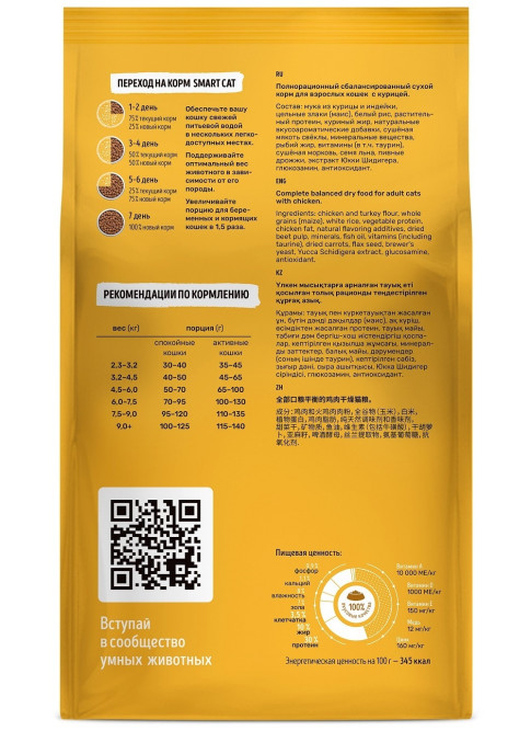 Smart Cat сухой корм для взрослых кошек с курицей - 1,4 кг