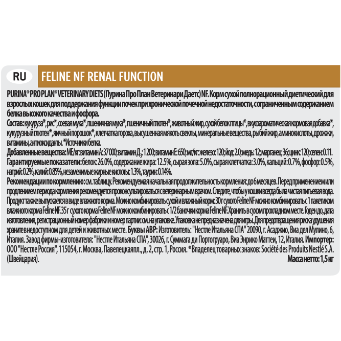 Purina Pro Plan Veterinary Diets NF Renal Function сухой корм для взрослых кошек при заболеваниях почек - 1,5 кг