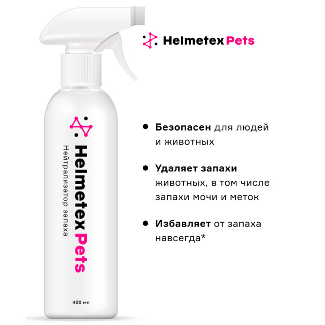 Helmetex Pets нейтрализатор запаха домашних животных с ароматом цитруса - 400 мл