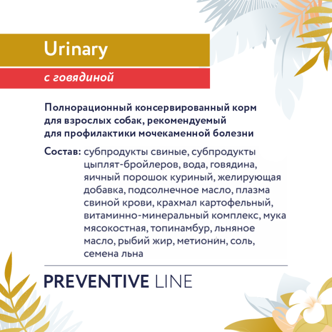 Florida Preventive Line Urinary консервы для собак при профилактике мочекаменной болезни, с говядиной - 100 г x 24 шт