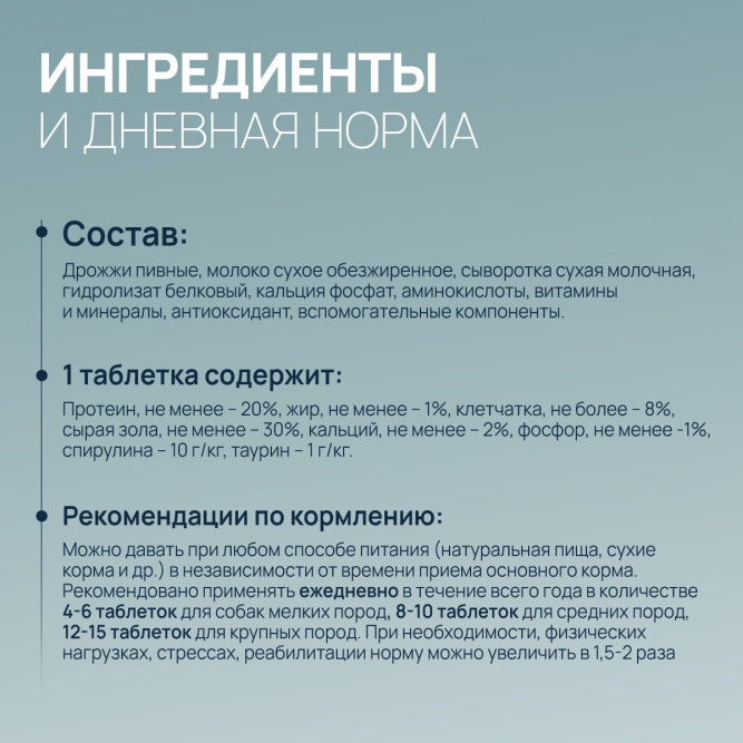 Amstrel мультивитаминное лакомство для собак "Здоровый иммунитет" с кальцием и морскими водорослями - 600 таблеток