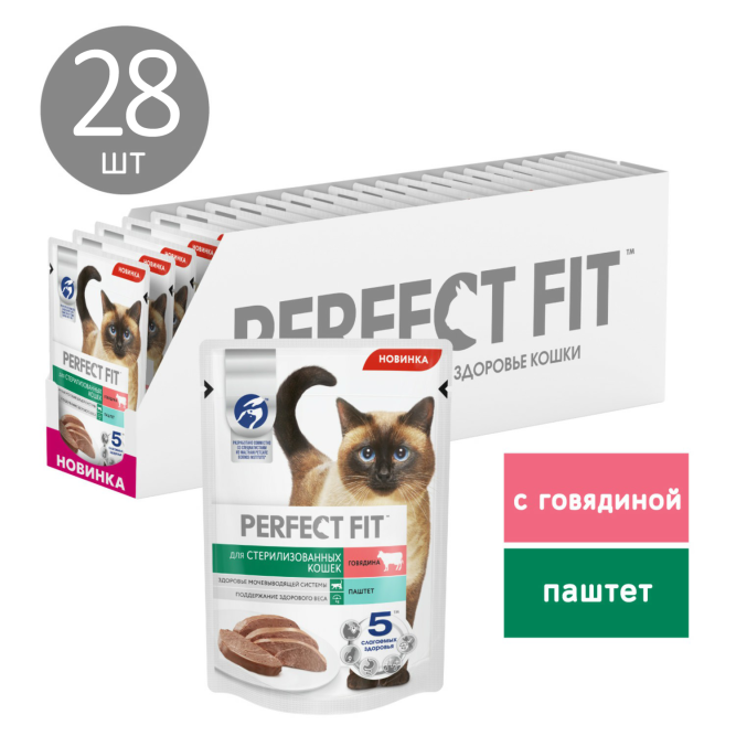 Perfect Fit влажный корм для стерилизованных кошек, паштет с говядиной, в паучах - 75 г х 28 шт