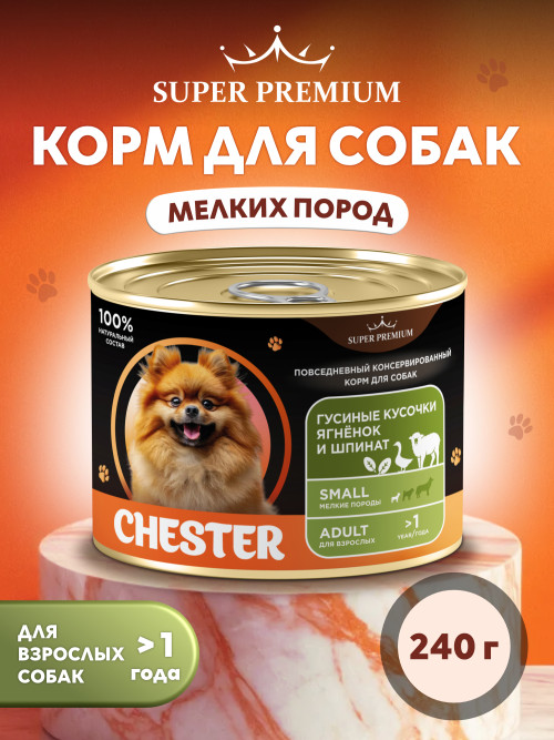 Chester Premium влажный корм для взрослых собак мелких пород, гусиные кусочки, ягненок и шпинат, в консервах - 240 г х 12 шт