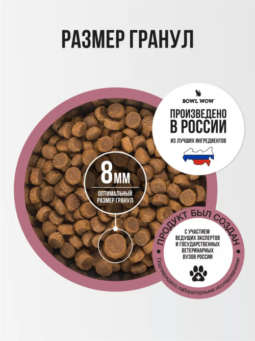 BOWL WOW сухой корм для взрослых стерилизованных кошек с индейкой, курицей и свеклой - 400 г
