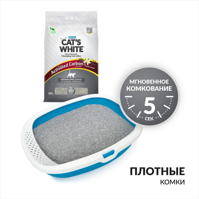 Cat's White Activated Carbon Vanilla комкующийся наполнитель с активированным углем и ароматом ванили для кошачьего туалета - 10 л (8,5 кг)