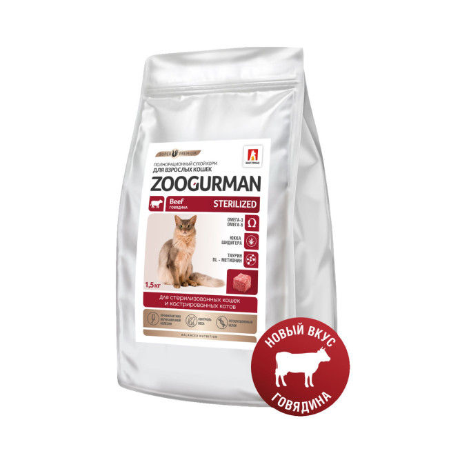 Зоогурман Sterilized сухой корм для стерилизованных кошек и кастрированных котов, с говядиной - 1,5 кг