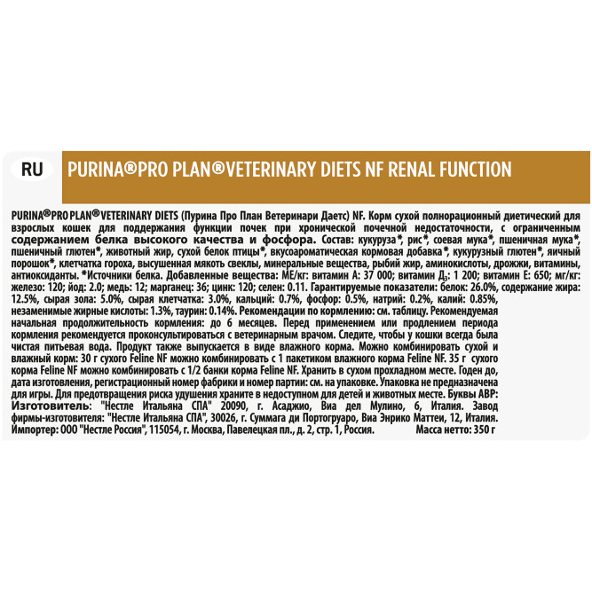 Purina Pro Plan Veterinary Diets NF Renal Function сухой корм для взрослых кошек при заболеваниях почек - 350 г