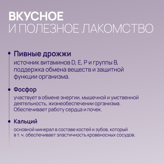 Amstrel мультивитаминное лакомство для щенков, беременных и кормящих собак "Здоровье и развитие" с кальцием и фосфором - 600 таблеток