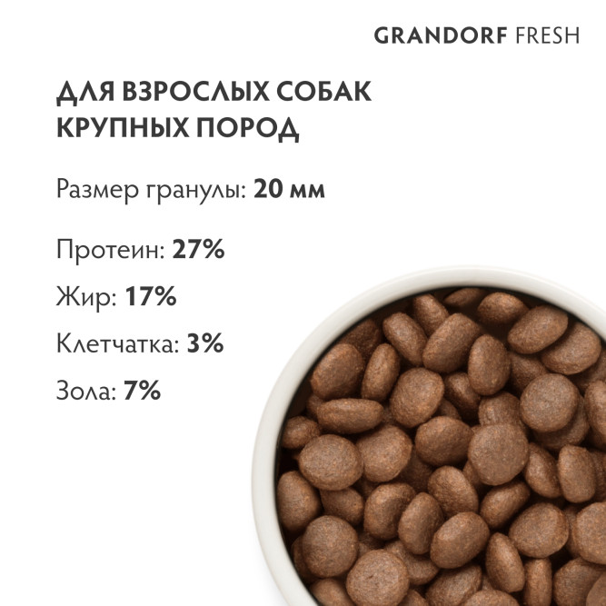 Grandorf Fresh Dog Adult Maxi Salmon&amp;Sweet Potato сухой беззерновой корм для взрослых собак крупных пород со свежим филе лосося и бататом - 3 кг