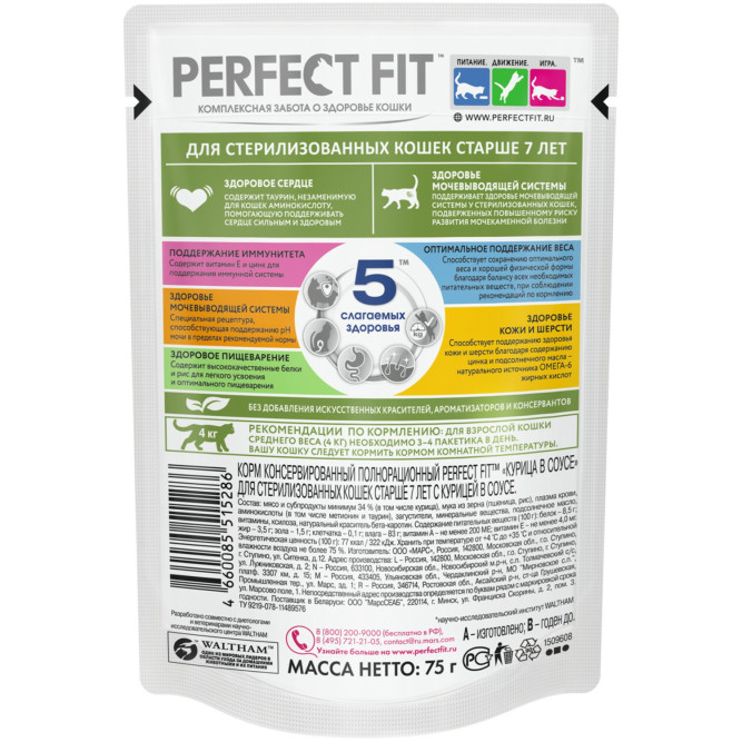 Perfect Fit влажный корм для стерилизованных кошек старше 7 лет, с курицей в соусе, в паучах - 75 г х 28 шт