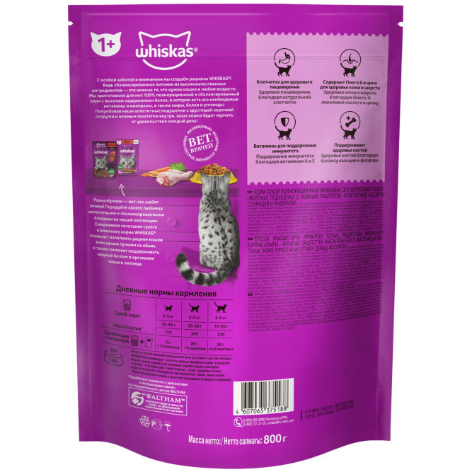 Whiskas Вкусные подушечки с нежным паштетом сухой корм для взрослых кошек Аппетитное ассорти с курицей и индейкой - 800 г