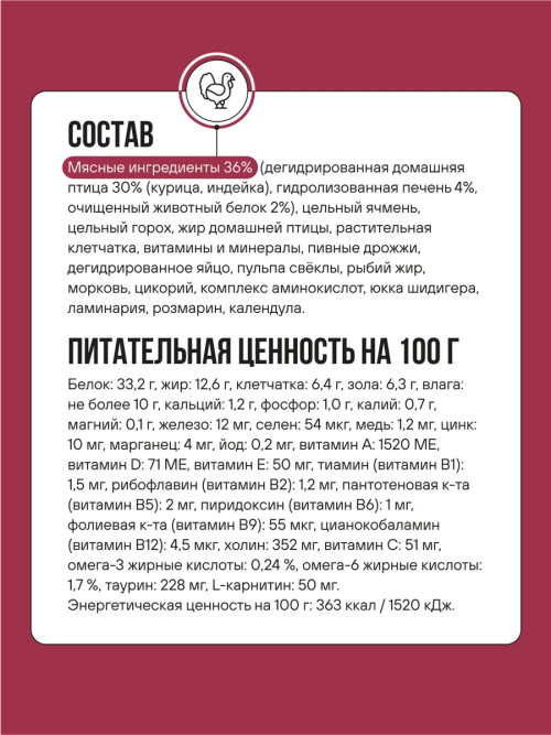 BOWL WOW сухой корм для взрослых стерилизованных кошек с индейкой, курицей и свеклой - 1,5 кг