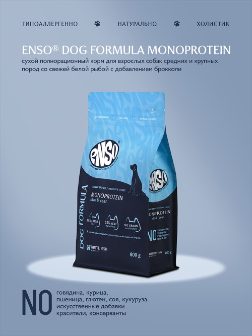 ENSO Dog Formula Monoprotein сухой корм для взрослых собак средних и крупных пород со свежей белой рыбой и добавлением брокколи - 800 г
