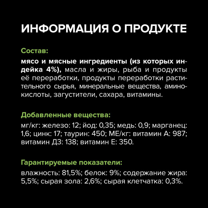 Purina Pro Plan Sterilised Longevis влажный корм для стерилизованных кошек старше 7 лет, паштет с индейкой, в паучах - 75 г x 26 шт