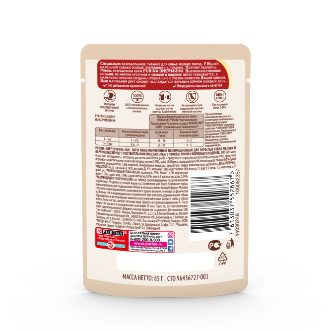 Purina ONE Мини влажный корм для собак мелких пород при чувствительном пищеварении с лососем, рисом и морковью в подливе, в паучах - 85 г х 26 шт