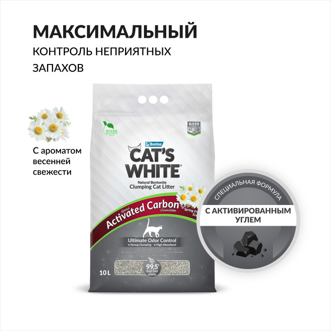 Cat's White Activated Carbon Spring Fresh комкующийся наполнитель с активированным углем и ароматом весенней свежести для кошачьего туалета - 10 л (8,5 кг)