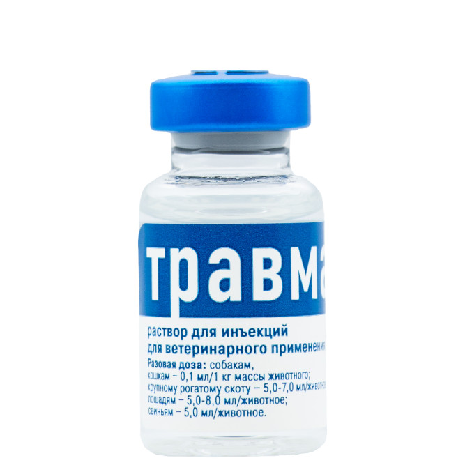 Травматин раствор для инъекций - 10 мл