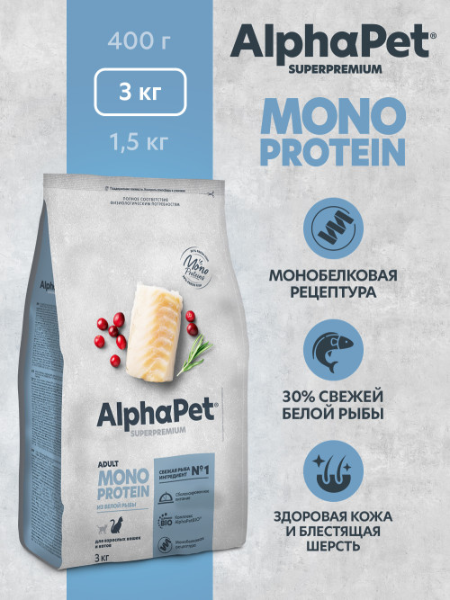 AlphaPet Superpremium Monoprotein сухой корм для взрослых кошек с белой рыбой - 3 кг
