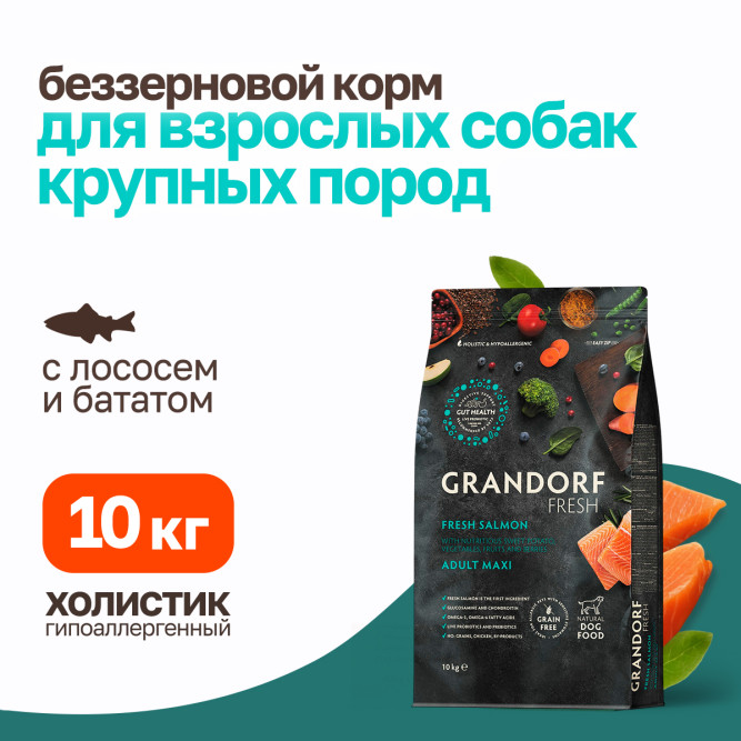Grandorf Fresh Dog Adult Maxi Salmon&amp;Sweet Potato сухой беззерновой корм для взрослых собак крупных пород со свежим филе лосося и бататом - 10 кг
