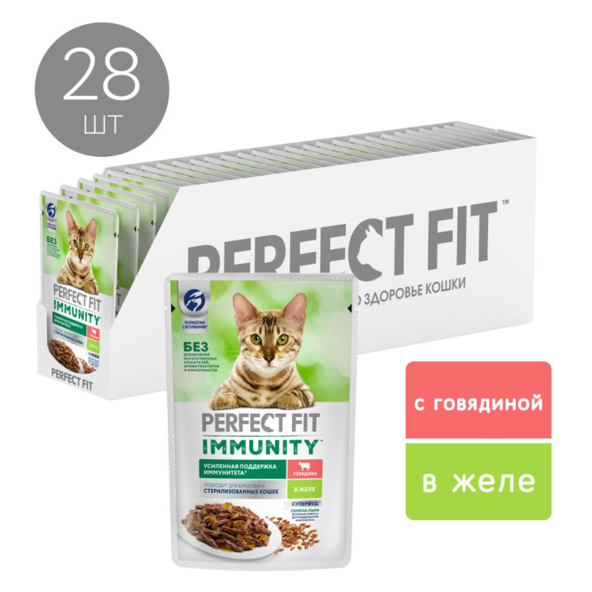 Perfect Fit Immunity влажный корм для поддержания иммунитета кошек, с говядиной и семенами льна в желе, в паучах - 75 г х 28 шт