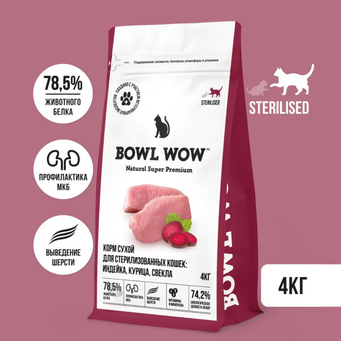 BOWL WOW сухой корм для взрослых стерилизованных кошек с индейкой, курицей и свеклой - 4 кг