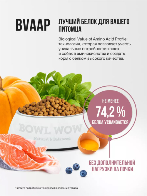 BOWL WOW сухой корм для взрослых стерилизованных кошек с индейкой, курицей и свеклой - 4 кг
