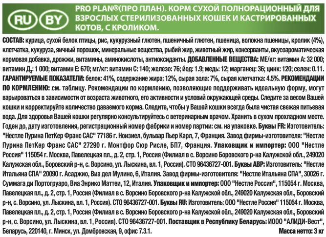 Pro Plan Sterilised Optirenal сухой корм для взрослых стерилизованных кошек с кроликом - 2,4 кг + 600 г в подарок