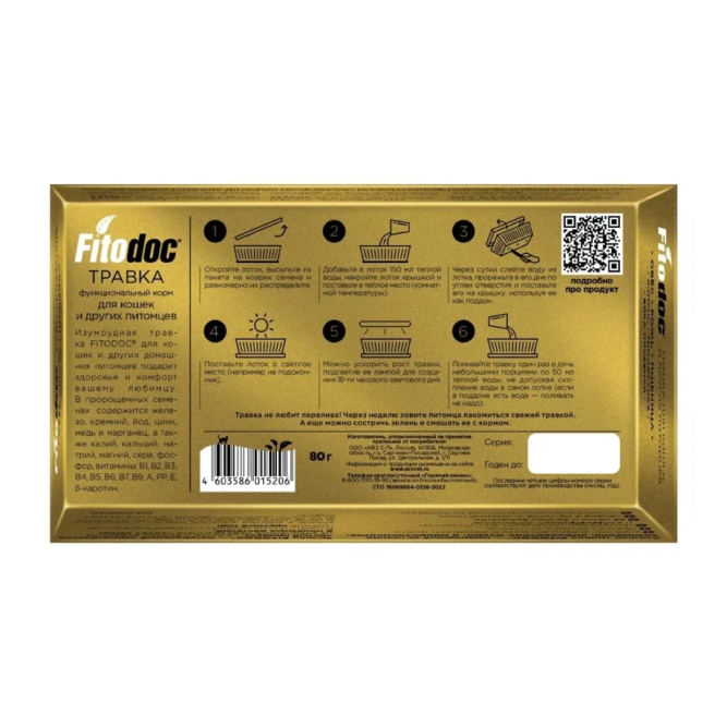 Fitodoс травка для кошек и других домашних питомцев - 80 г