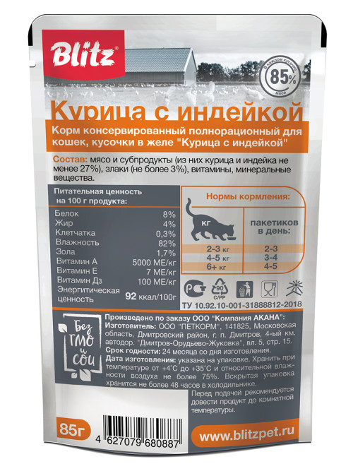 Blitz Classic набор паучей для взрослых кошек с ассорти вкусов из курицы, кусочки в соусе и желе - 85 г х 5+1 шт