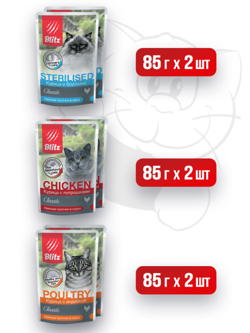 Blitz Classic набор паучей для взрослых кошек с ассорти вкусов из курицы, кусочки в соусе и желе - 85 г х 5+1 шт