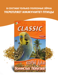Fiory корм для волнистых попугаев Classic - 400 г