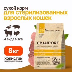 Grandorf Cat 4 Meat Probiotic Sterilised сухой корм для взрослых стерилизованных кошек с четырьмя видами мяса - 8 кг