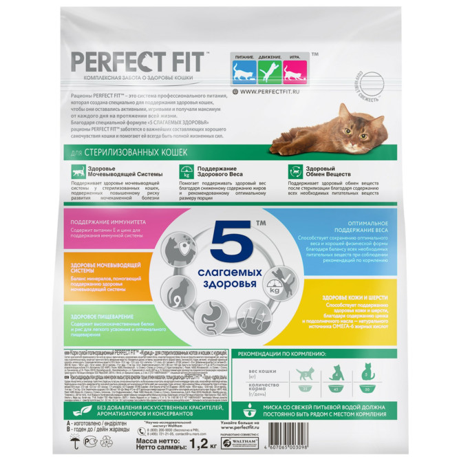 Perfect Fit сухой корм для стерилизованных кошек с курицей - 1,2 кг