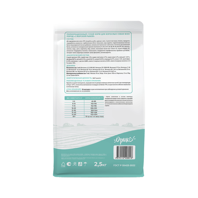 Орико сухой корм для взрослых собак всех пород с морской рыбой - 2,5 кг
