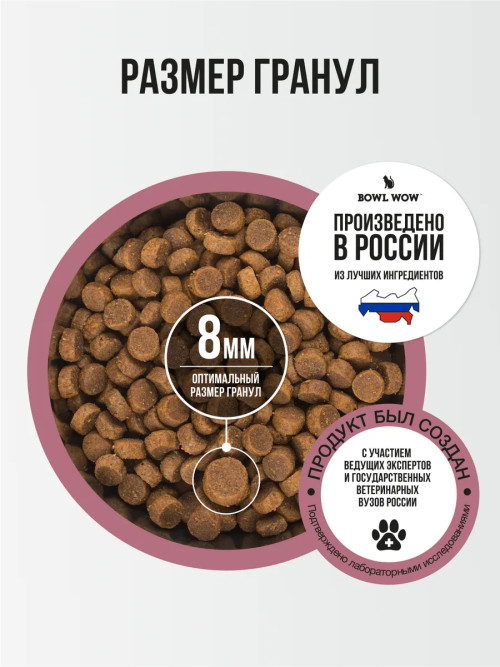 BOWL WOW сухой корм для взрослых стерилизованных кошек с индейкой, курицей и свеклой - 8 кг