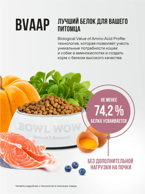 BOWL WOW сухой корм для взрослых стерилизованных кошек с индейкой, курицей и свеклой - 8 кг