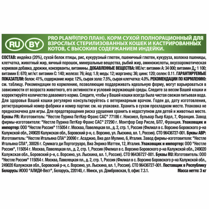 Pro Plan Sterilised Optirenal сухой корм для взрослых стерилизованных кошек с индейкой - 2,4 кг + 600 г в подарок