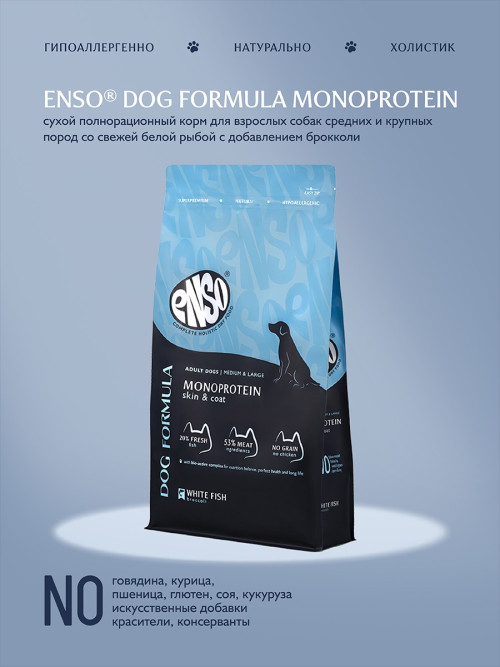 ENSO Dog Formula Monoprotein сухой корм для взрослых собак средних и крупных пород со свежей белой рыбой и добавлением брокколи - 10 кг
