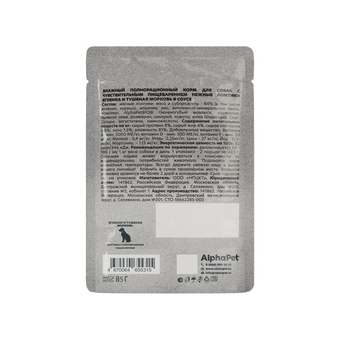 AlphaPet WOW Superpremium влажный корм для взрослых собак всех пород с чувствительным пищеварением с ягненком и тушенной морковью, нежные ломтики в соусе, в паучах - 85 г х 28 шт