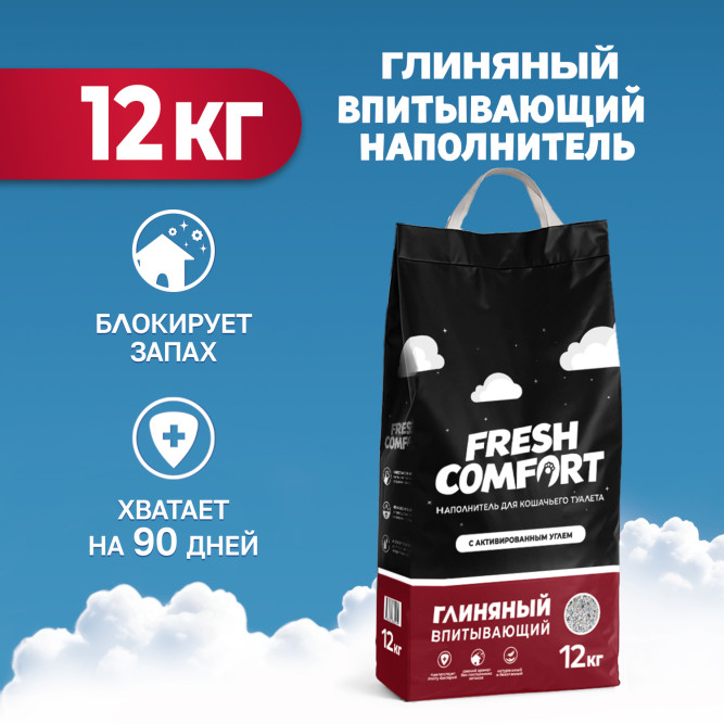 Fresh Comfort впитывающий наполнитель для кошачьего туалета с активированным углем - 12 кг