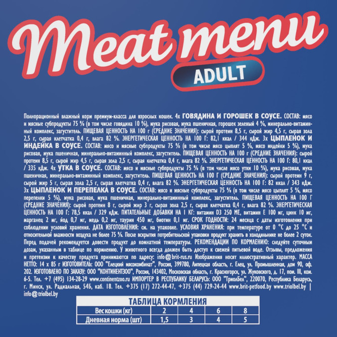 Брит Премиум Особые меню влажный корм для взрослых кошек в паучах, Мясное меню в соусе - 85 г х 14 шт